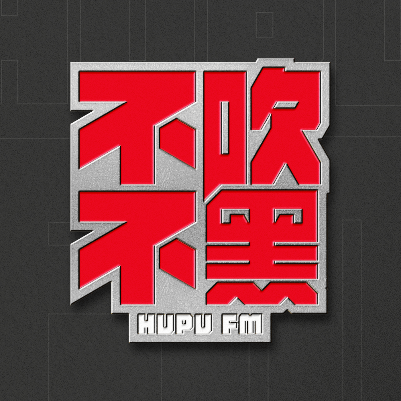 华体会网站-不吹不黑×冷摊 第51期 夯爆了还是拉完了？锐评周杰伦新专辑